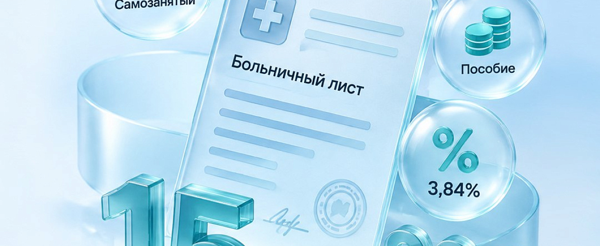В Кузбассе 15 самозанятых получили первые выплаты по больничным
