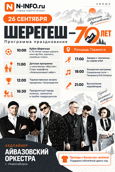 Шерегеш отметит 70-летие 26 сентября: программа праздника