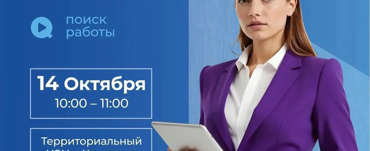 В Кемерове 14 октября проходит ярмарка вакансий с участием 16 работодателей