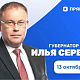 Губернатор Кузбасса Илья Середюк проведет прямой эфир 13 октября в 13:00