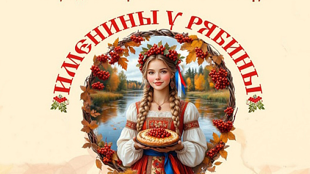 Кемеровчан приглашают к участию в конкурсе «Именины у рябины!»