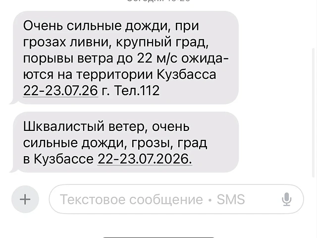 В Новокузнецке объявлено штормовое предупреждение на 22–24 июля