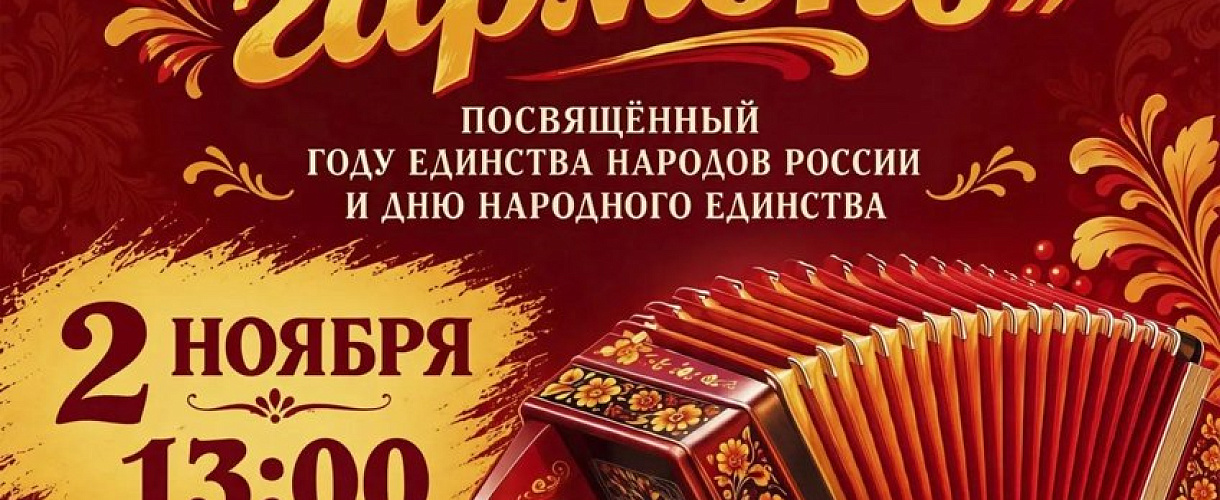 В Кемерове до 26 октября принимают заявки на фестиваль «Звени, гармонь»