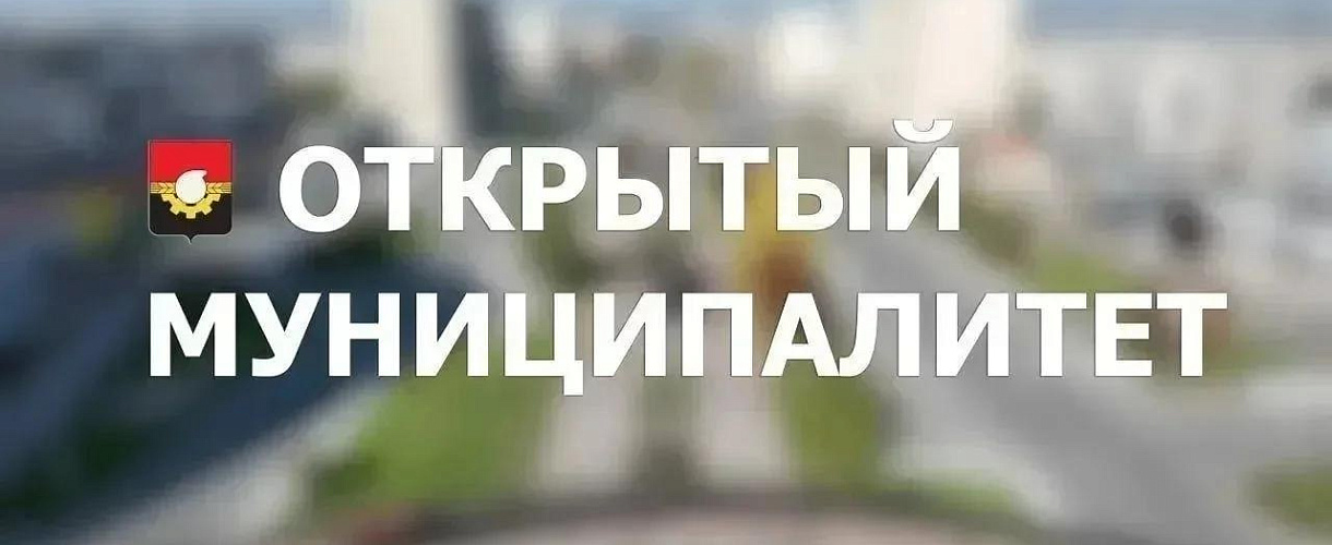 В Центральном районе Кемерова 22 октября пройдёт «Открытый муниципалитет»