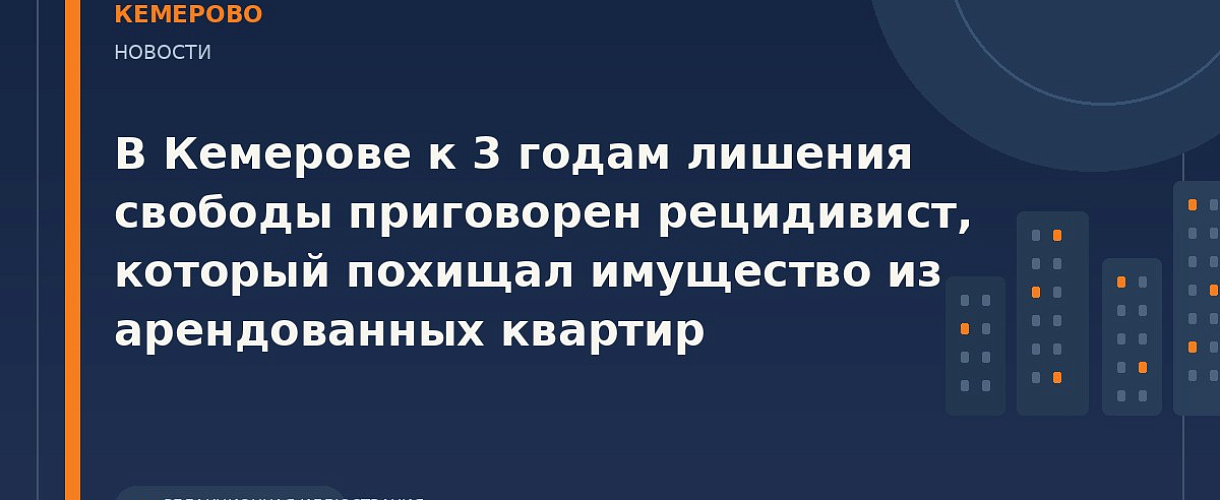 В Кемерове осудили мужчину за кражи техники из арендованных квартир