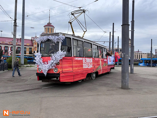 Под звуки военных песен: в Новокузнецке запустили «Трамвай Победы», который прошёл мимо эвакуированных заводов (ФОТО)