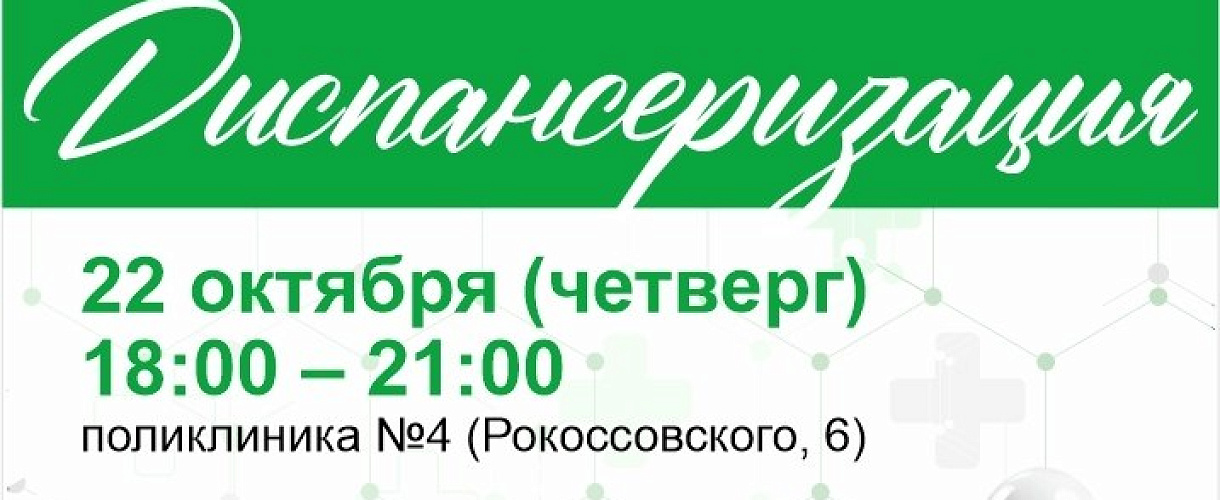 В поликлиниках больницы №29 в Новокузнецке проведут вечернюю и субботнюю диспансеризацию