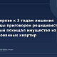 В Кемерове осудили мужчину за кражи техники из арендованных квартир