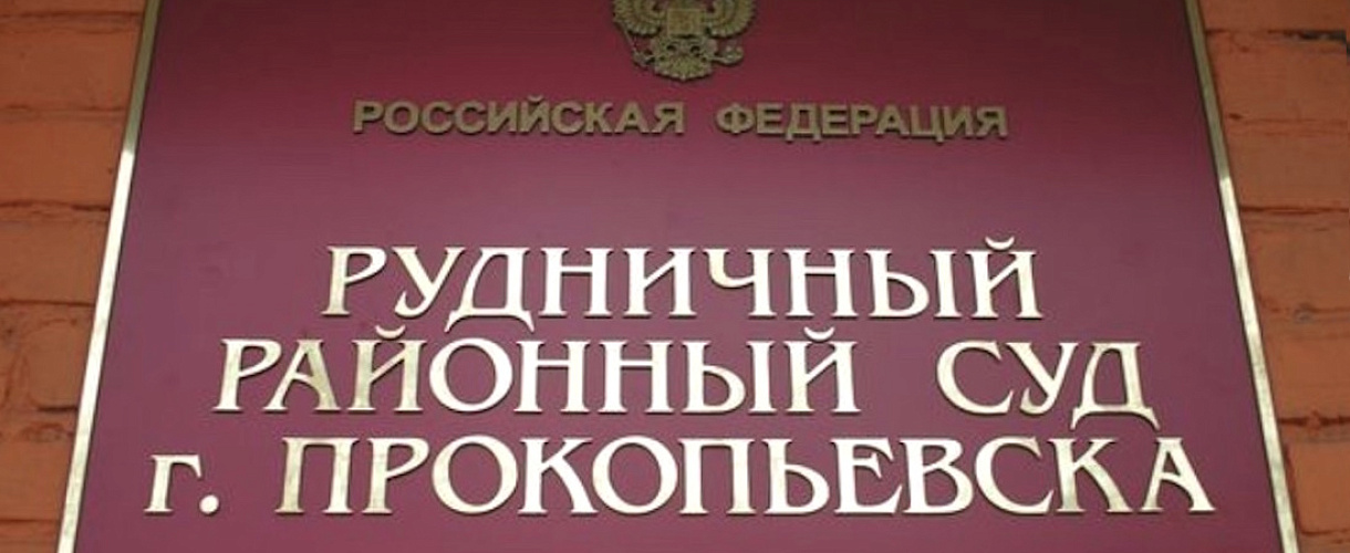 Пенсионерка из Прокопьевска обманула банки на 6 миллионов