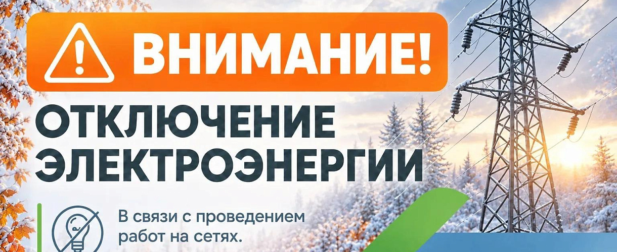 В Кемерове опубликовали график отключения электричества с 19 по 23 октября