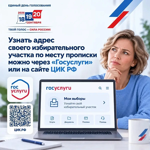  Выборы 18-20 сентября: как найти участок, когда голосовать и как заполнить бюллетень