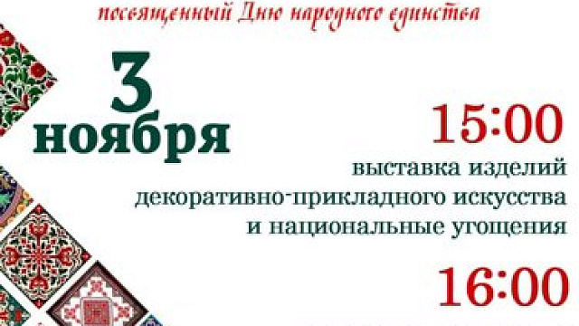 В Кемерове 3 ноября пройдет фестиваль ко Дню народного единства