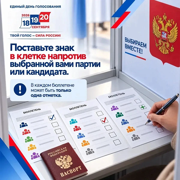  Выборы 18-20 сентября: как найти участок, когда голосовать и как заполнить бюллетень