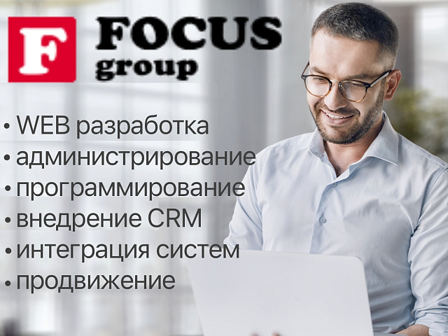 1 ФОКУС-групп