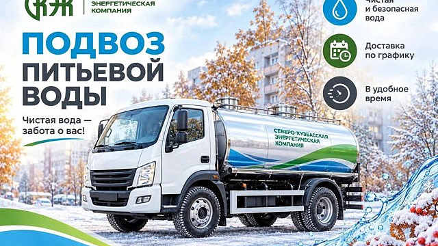 В Кемерове с 16 по 17 октября отключат холодную воду у части потребителей