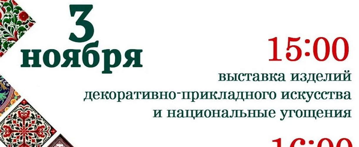 В Кемерове 3 ноября пройдет фестиваль ко Дню народного единства