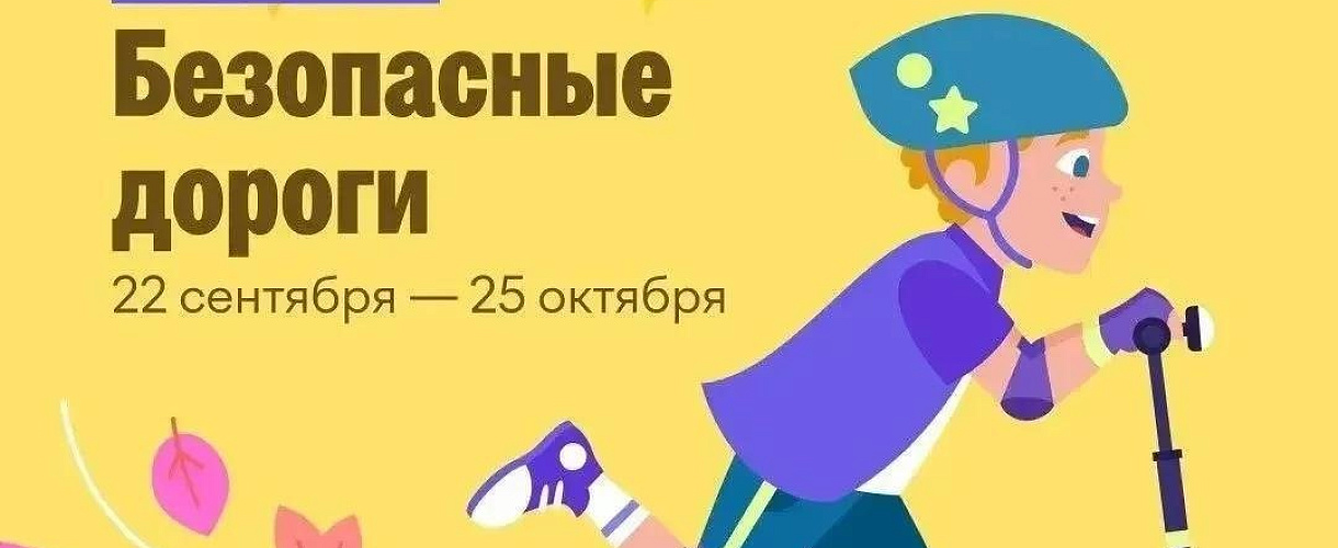 Школьников Новокузнецка приглашают на онлайн-олимпиаду «Безопасные дороги» до 25 октября