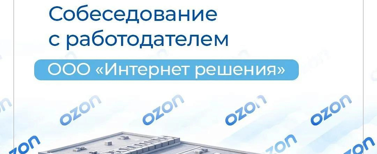 В Кемерове 7 октября пройдет встреча с работодателем по двум складским вакансиям