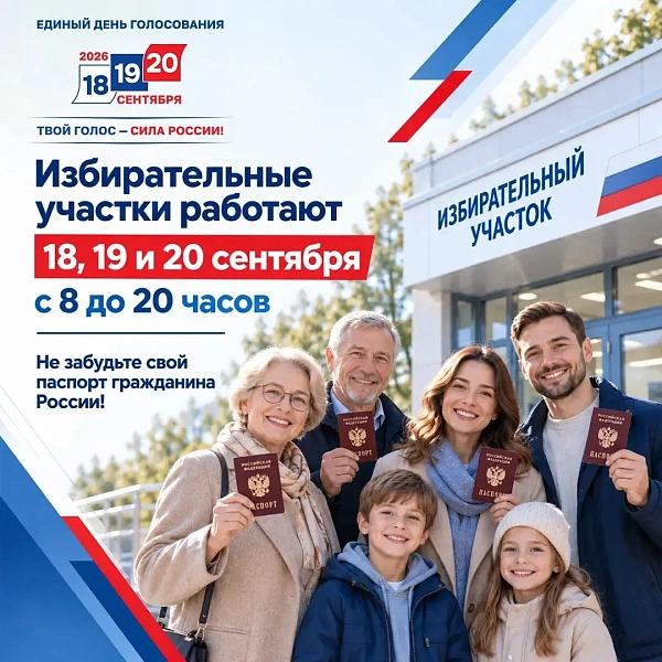  Выборы 18-20 сентября: как найти участок, когда голосовать и как заполнить бюллетень