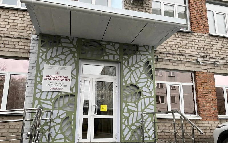 В Новокузнецке 19 октября открывается акушерский стационар №3