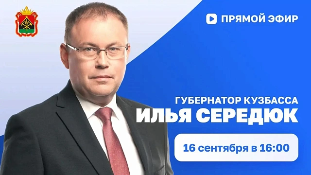 Губернатор Кузбасса провёл прямой эфир: отопление, урожай, топливо и дороги