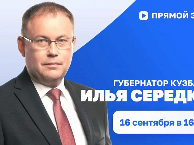 Губернатор Кузбасса провёл прямой эфир: отопление, урожай, топливо и дороги